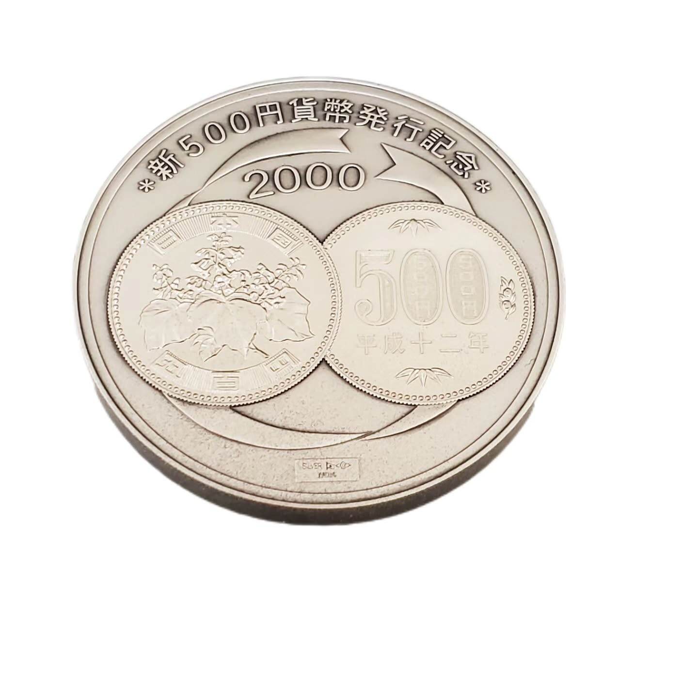 新500円貨幣発行記念メダル純銀製の買取実績をご紹介いたしま