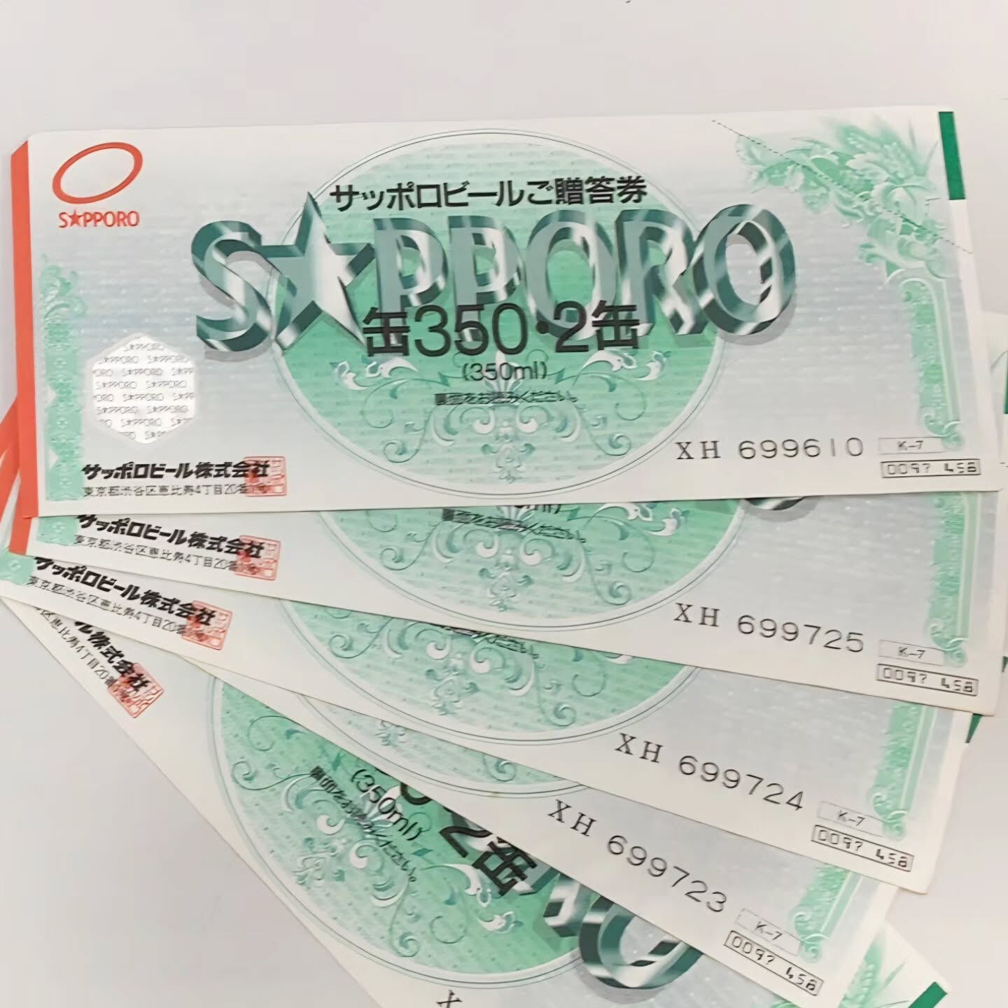 サッポロビールの「缶350・2缶」旧型ご贈答ビール券をお買取