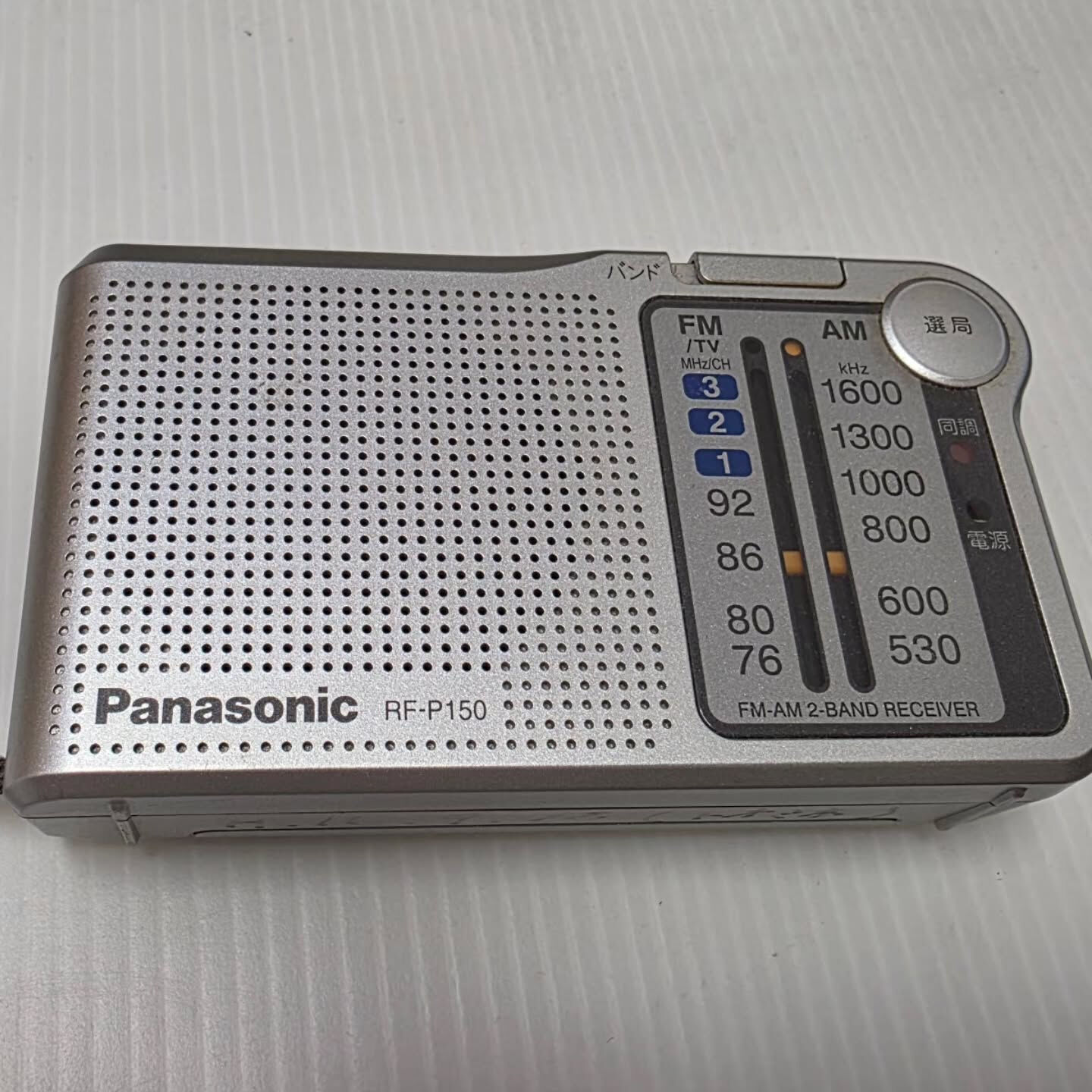 パナソニックのポータブルラジオ RF-P150のお買取り実績