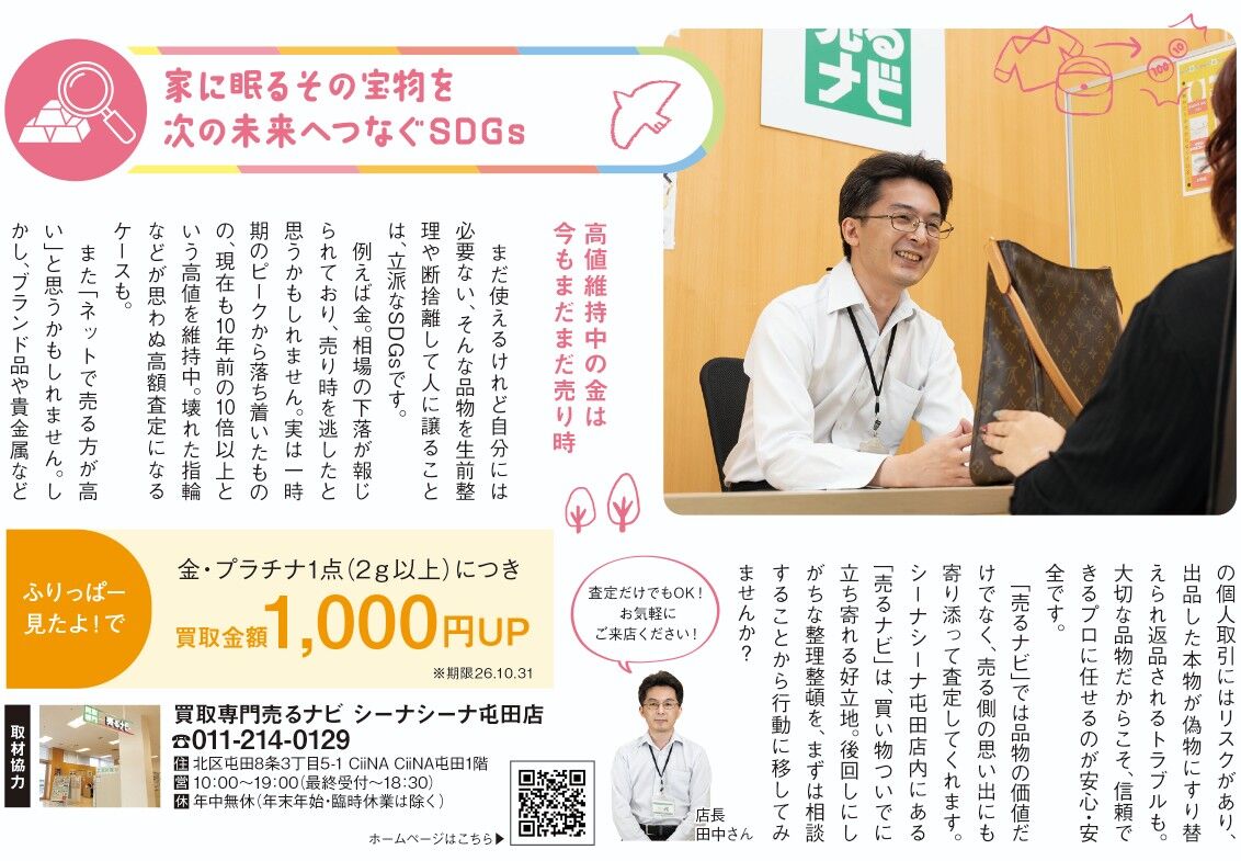巻頭広告_北東_売るナビ_1_2_202610
