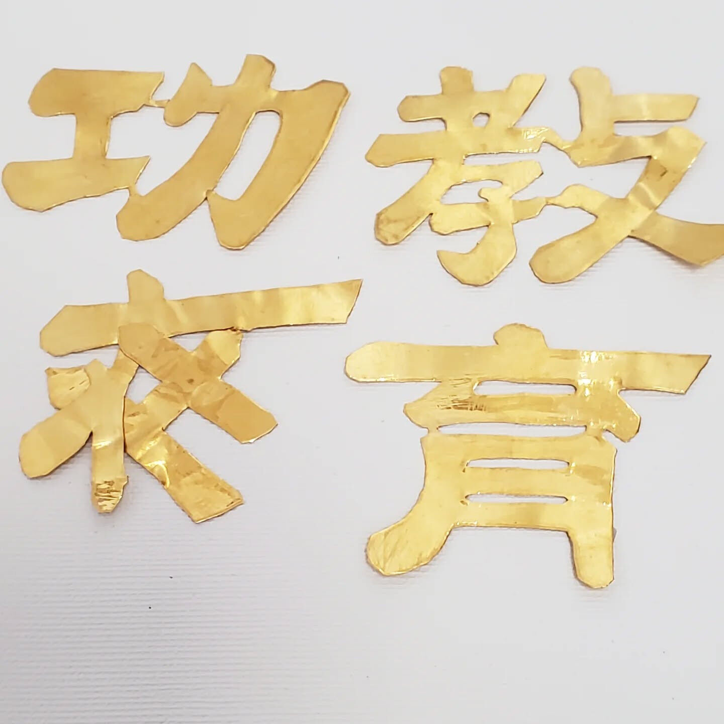 K18切り文字のお買取実績をご紹介いたします