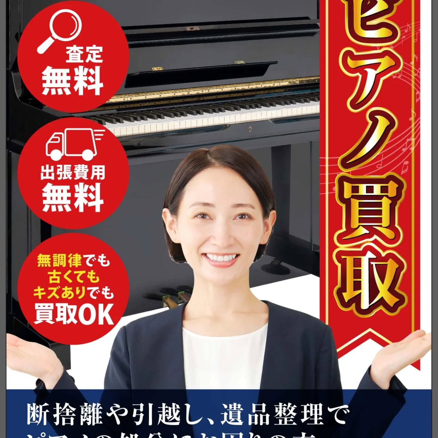 【ピアノ高価買取！】
