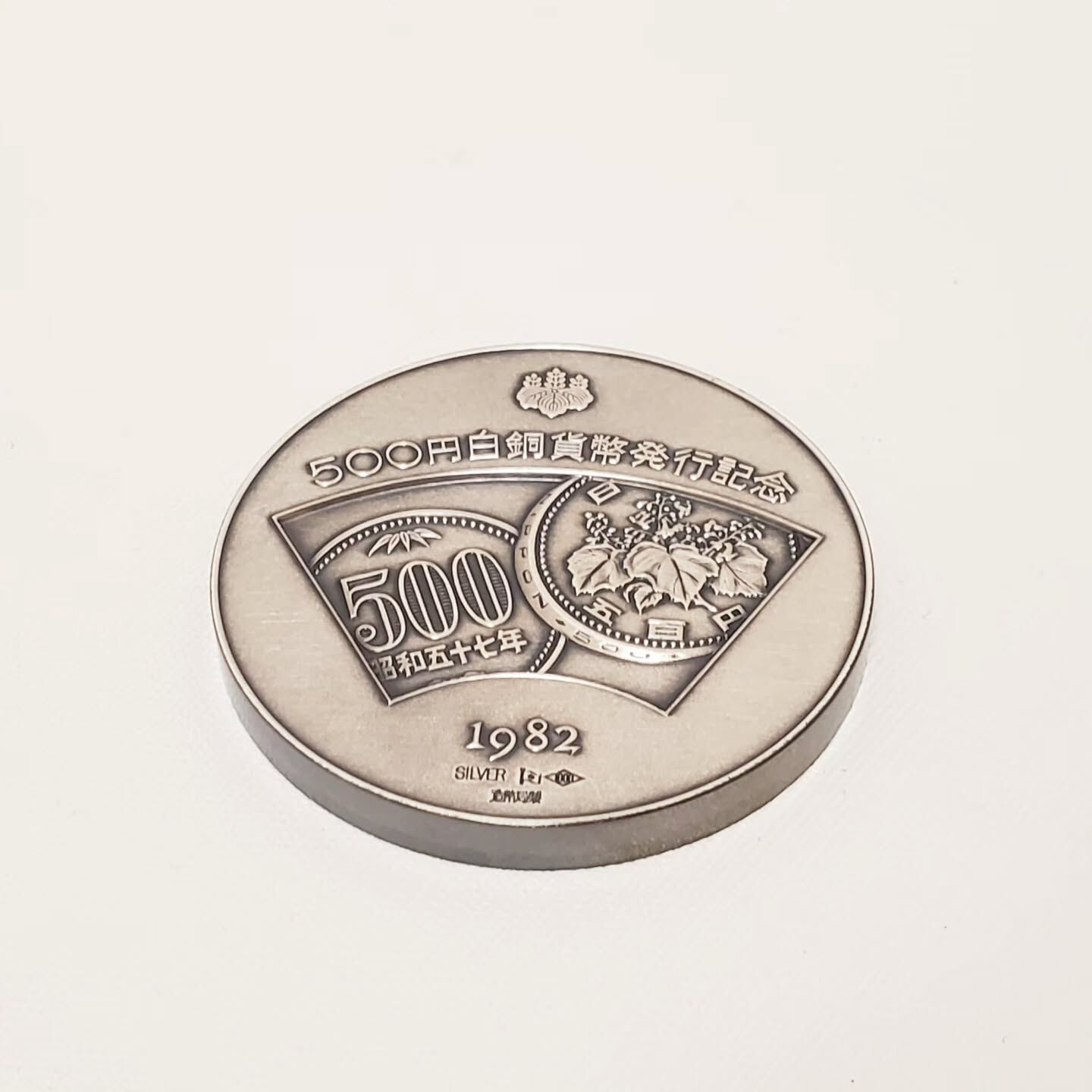 【札幌市で記念硬貨を売る買取り店を選ぶなら！】